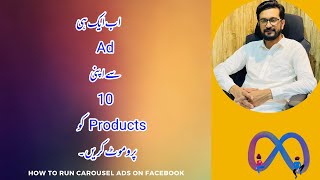 how to run carousel ads on facebook and instagram  Aqib zaman  local Ecommerce experts [upl. by Latona]