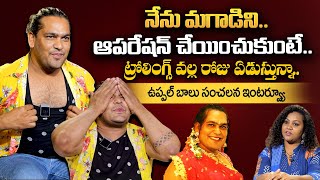 Uppal Balu Emotional About Social Media Trollings  Uppal Balu amp Vizag Satya EXclusive Interview [upl. by Ahsital]