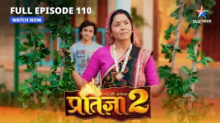 FULL EPISODE110  Mann Ki Awaaz Pratigya 2  Thakuraain ki saazish  मन की आवाज़ प्रतिज्ञा 2 [upl. by Arit]