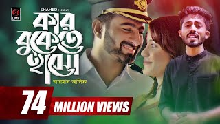 Kar Bukete Haso  Arman Alif  Sahriar Rafat  Official Music Video  Bangla Song 2018 [upl. by Woodie]