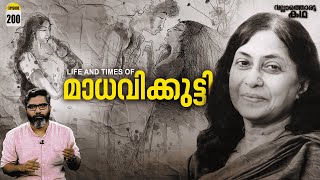 മാധവിക്കുട്ടിയുടെ കഥ  Life and times of Kamala Das  Vallathoru Katha Ep200 [upl. by Agiaf924]