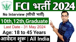 FCI Recruitment 2024  Food Department Recruitment 2024  FCI New Vacancy 2024  Job May 2024 June [upl. by Gardia944]