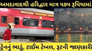 ahmedabad to haridwar train journey 2024  yoga express train ahmedabad to haridwar sleeper class [upl. by Kryska]