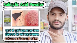 Salicylic acid powder how to use  dose benefits and side effects full review in hindi [upl. by Zoes461]