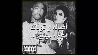 2Pac  Dear Mama Feat Assala Nasri  Produced by sidawrldmuzic [upl. by Chappell]