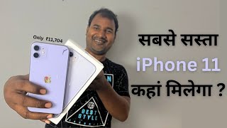 iPhone 11 at ₹11707  Best Place to Buy Second Hand iPhone 11 for 2024 🔥 [upl. by Hawk]