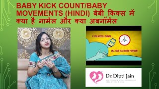 BABY KICK COUNTBABY MOVEMENTS HINDIबेबी किक्स में क्या है नार्मल और क्या अबनॉर्मल [upl. by Malcom]