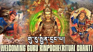 ☸️Welcoming guru Rinpoche Ritual Chant [upl. by Obe]