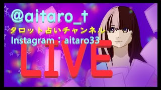 💜タロット占い LIVE💙貴方の現在の金運·仕事運🌈 [upl. by Coniah707]