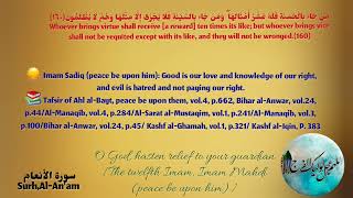 Ahl alBayt AS in the QuranSurah AlAnam verse 160 with English translation [upl. by Ahsenal]