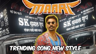 Sk dhumal Nagpur  Maari theme song New Style  Trending song Dj dhumal  Hd dhumal videos [upl. by Eladnwahs]