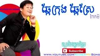 ឆ្កែក្រុង ឆ្កែស្រែ  ពាក់មី Song Sbek Gong By Peak Mi [upl. by Ainegul]