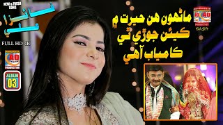 Manhoo Hin Hairat Me  Faiza Ali  Album 03  Full HD Video  AD Prodcution Official  2023 EidGift [upl. by Acilef]