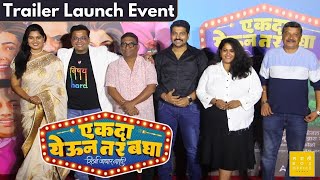 Ekda Yeun Tar Bagha चित्रपटाचा Trailer Launch  Bhau Kadam  Prasad Khandekar  Namrata Sambherao [upl. by Red774]