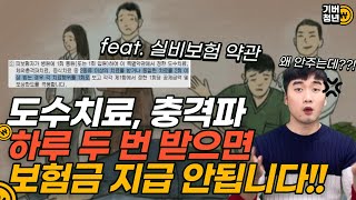 도수치료 실비보험 이렇게 하면 절반밖에 못 돌려받습니다 [upl. by Cralg868]