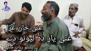 Ghani Yaar Da Liwano Dy  New Ghazal  Rabab Mangy [upl. by Narut]