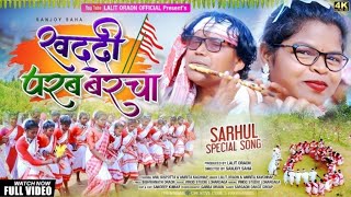 NEW SARHUL SONG  KHADDI PARAB BARCHA SARHUL KURUKH ORAON SONG  खद्दी परब बरचा सरहुल कुड़ुख गीत [upl. by Freddie]