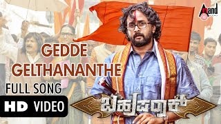 Bahuparaak  Gedde Geltaananta  HD Video Song  Shrinagar Kitty  Meghana Raj  Suni  Bharath BJ [upl. by Nimajnab]