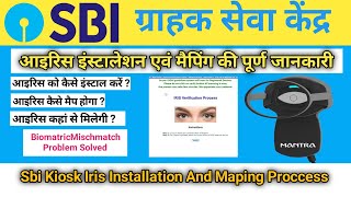 Sbi kiosk mantra iris scanner installation and mapping  how to install sbi kiosk iris scanner [upl. by Calva]