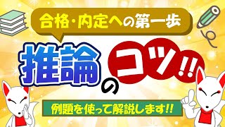 【SPIのコツ】推論を解く際のポイント解説〔順序内訳対戦 など〕｜適性検査・WEBテスト [upl. by Dion]