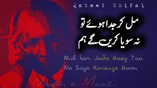 Mil kar juda hoe Tho  Qateel Shifai  Sad Urdu Poetry  Urdu Ghazal  Naqsh e Maazi Hindi Shayari [upl. by Stickney462]