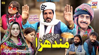 Intikhabi nishan Mandhrra  saraiki drama 2024  saraiki drama  sheeda rabri  saraiki dera [upl. by Anairol480]