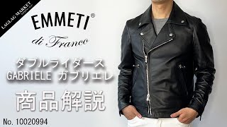 「EMMETI」ダブルライダースジャケット、GABRIELEガブリエレの商品紹介 [upl. by Haugen881]