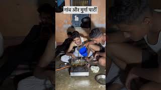 Goan aur murga party viral trending comedy village goan praty chickendesi youtubeshorts [upl. by Adilen]