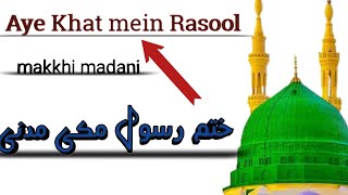 Ayekhatmein rasool koi nhi naat 🕋🕋🕋🕋🕋makkemadni 🕋🕋🕋🕋🕋🕋🕋🕋🕋🕋🕋🕋🕋 [upl. by Aivatahs]