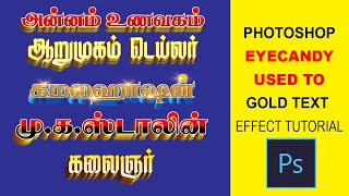 😍Photoshopல Eye candy use பண்ணி Gold Text Effect உருவாக்கலாம்☝️ Eye candy  photoshop Tutorial [upl. by Adalai]