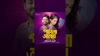 Pabina Amai  পাবিনা আমায়  Arman Alif  New song  sad song  lofi song [upl. by Ahsas]