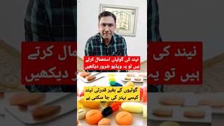 Side Effects of Sleeping pills Neened ke Gooliyan khanay ky Nuqsnaat in Urdu [upl. by Leamiba]