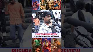 Pushpa2therule Movie Theater Response  Puhspa2 Reviews  Pushpa2 premiere show reviews  SSPTV [upl. by Lenuahs447]