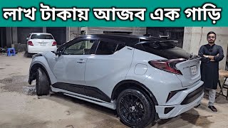 লাখ টাকায় আজব এক গাড়ি । Toyota Chr Hybrid Price In Bangladesh । Used Car Price In Bangladesh [upl. by Ahsatsan]