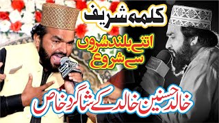 Kalma Sharif  La ilaha illallah  Shahbaz Sultani  Khalid Hussain Naat khan [upl. by Ventura]