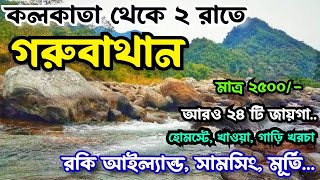 Gorubathan Kalimpong Tour  Fagu  Rocky Island  Samsing Laliguras  Dooars  Bengal Safari [upl. by Windham15]