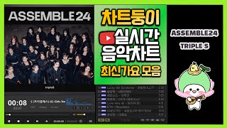 최신가요 실시간 인기차트 2024년 6월 1일 1주차 멜론차트 X 종합차트O 노래모음 KPOP 플레이리스트 [upl. by Netram]