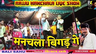 Manchala bigad ge re rani rajju manchala chattisgarh dhamak [upl. by Allbee830]