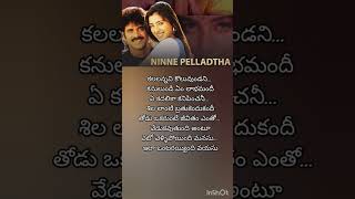 Yeto Vellipoyindi Manasu  Ninne Pelladathashorts love music telugusongs sssongs [upl. by Annait399]