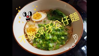 公仔麵即食麵一丁即食麵這樣做 必定爽口彈牙😁必學！ [upl. by Lane610]