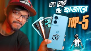 TOP 5 Best Phones Around 35k । জুলাই মাসের এ সময়ে যে ফোনগুলো সেরা আপনার বাজেটে। [upl. by Zink]