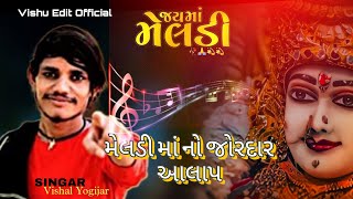 Meldi maa regdi Meldi maa Aalap Gujarati Gujarati meldi maa ni regadi Vishal Yogijar regdi [upl. by Bekelja]