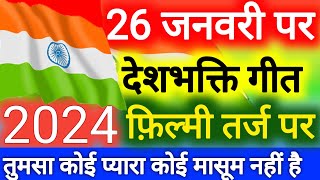 Desh bhakti song 🇮🇳 Tumsa koi pyara koi  झंडा मेरा तिरंगा यही शान मेरी है  26 January ka gana [upl. by Doris]