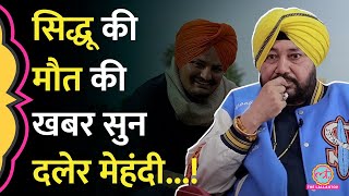 Daler Mehndi ने बताया Sidhu Moose Wala की मौत की खबर सुन क्या हुआ था GITN [upl. by Leitman331]