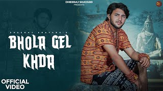 BHOLA GEL KHDA OFFICIAL VIDEO  DHEERAJ SHAYAR  BHOLE NATH NEW HARYANVI SONG 2024 [upl. by Atterg810]