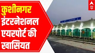 Kushinagar International Airport Know all about it [upl. by Whitby]