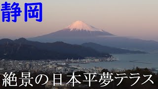 【静岡】絶景の夢テラス！日本平で富士山と東照宮を見てきた【久能山東照宮・人気スポット】 [upl. by Siusan]