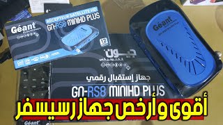 Gèant RS8 Minihd Plus  تعرف على جهاز جيون الجديد خصائص و مميزات الجهاز بسعر معقول [upl. by Inanuah321]