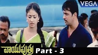 Vayuputra Movie Part 3  Super Hit Telugu Movie [upl. by Ocirrej]