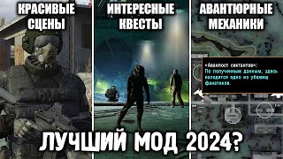 Лучший Мод 2024  STALKER Атрибут 1 [upl. by Renckens816]